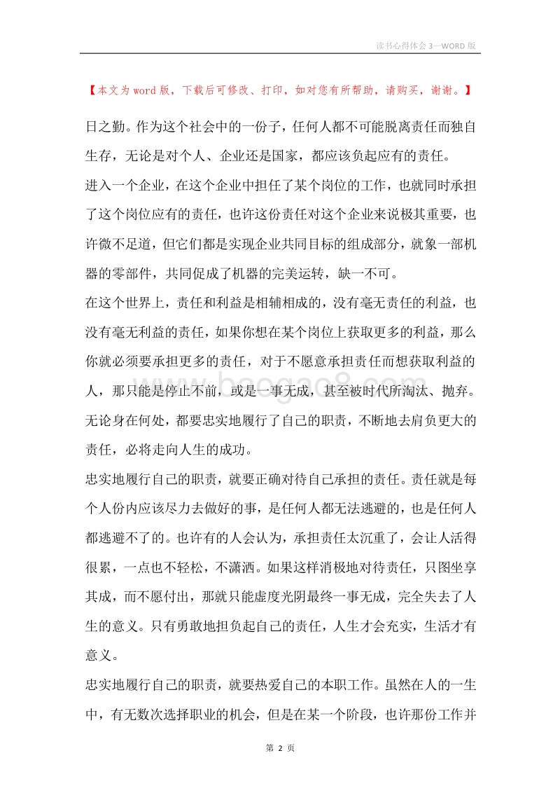 读书心得体会3.docx_第2页