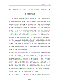 读书心得体会3.docx