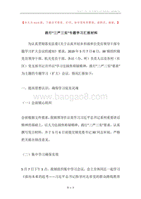 践行“三严三实”专题学习汇报材料.docx