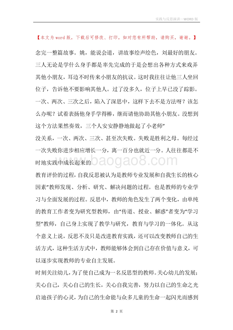 实践与反思演讲.docx_第2页