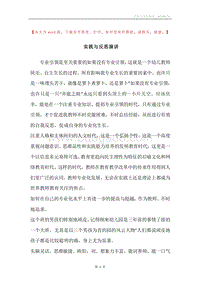实践与反思演讲.docx