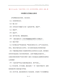 中秋国庆文艺晚会主持词.docx
