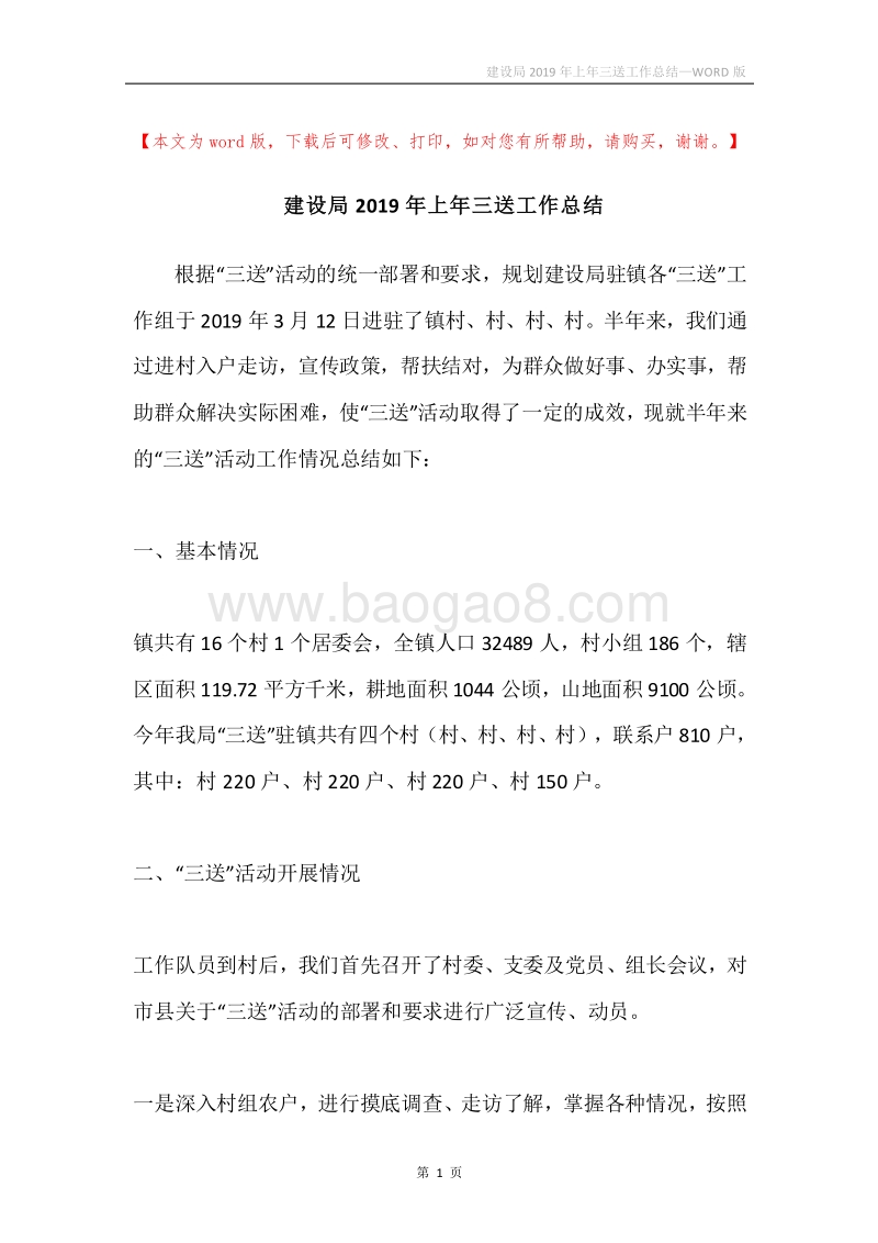 建设局2019年上年三送工作总结.docx_第1页