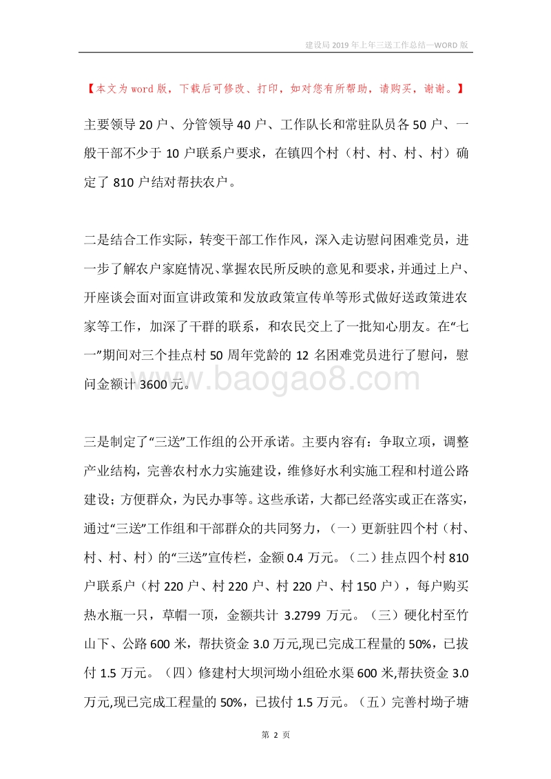 建设局2019年上年三送工作总结.docx_第2页