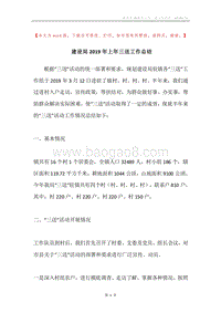 建设局2019年上年三送工作总结.docx