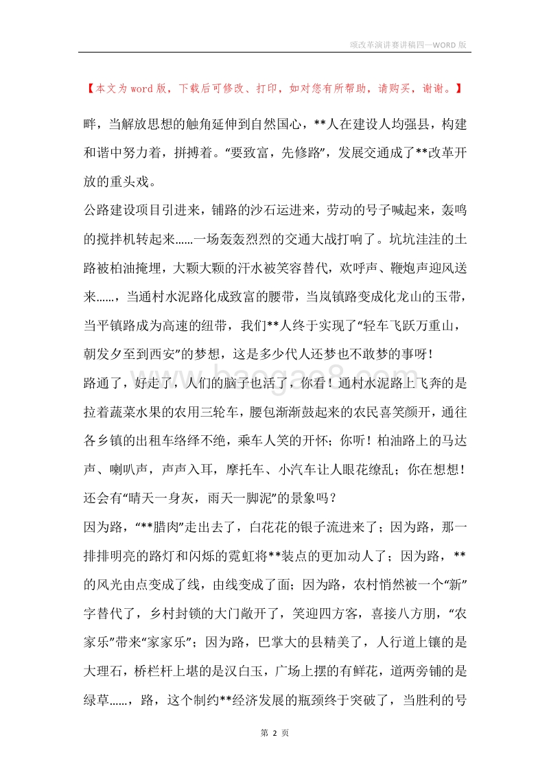 颂改革演讲赛讲稿四.docx_第2页