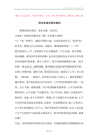 颂改革演讲赛讲稿四.docx