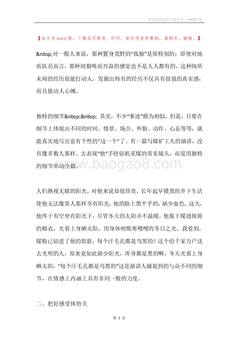 事迹演说怎样才能不俗.docx_第2页