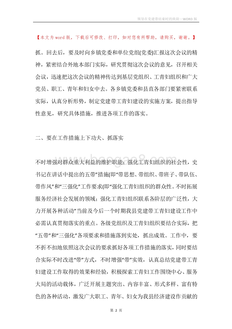 领导在党建带结束时的致辞.docx_第2页