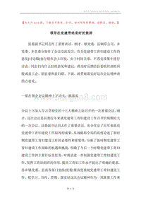 领导在党建带结束时的致辞.docx