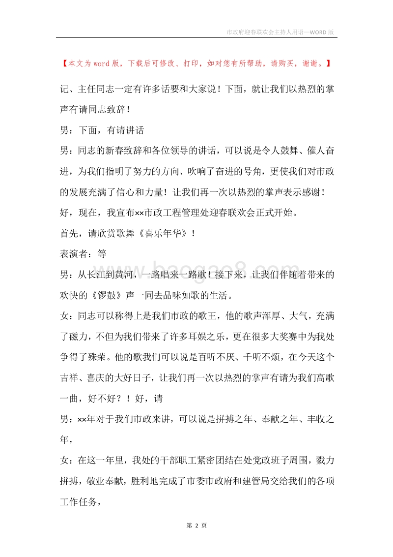 市政府迎春联欢会主持人用语.docx_第2页