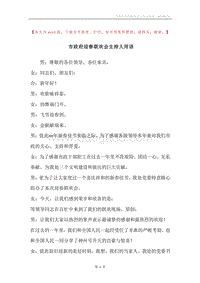 市政府迎春联欢会主持人用语.docx