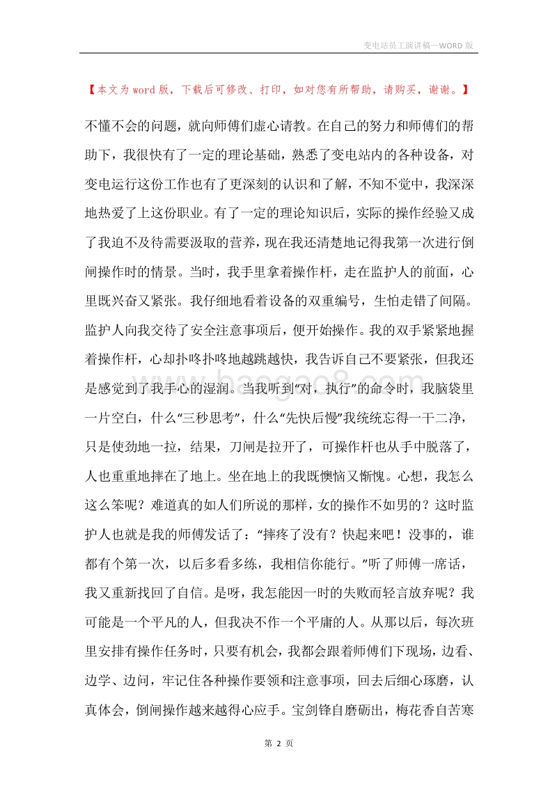 变电站员工演讲稿.docx_第2页
