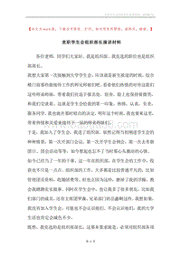 竞职学生会组织部长演讲材料.docx
