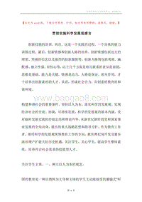 贯彻实施科学发展观感言.docx