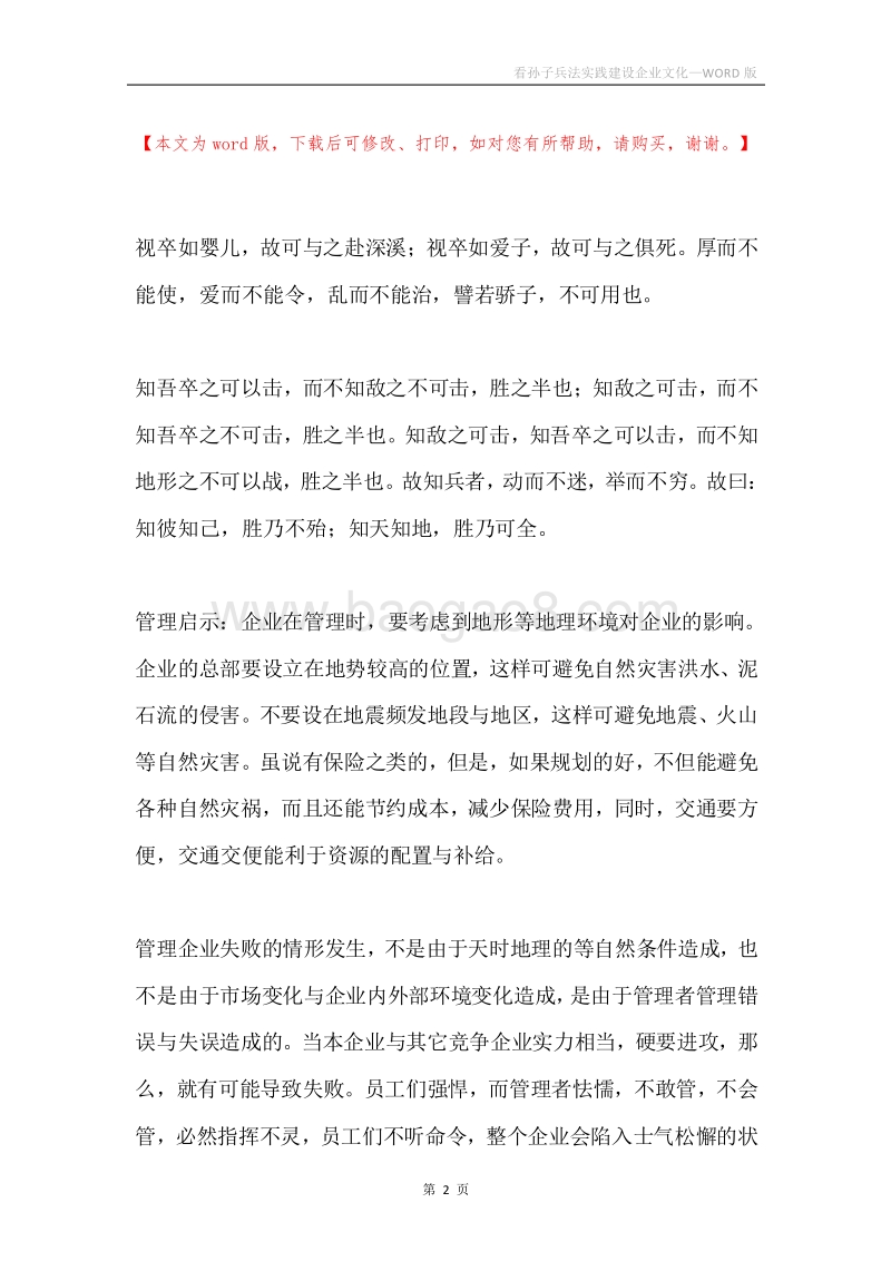 看孙子兵法实践建设企业文化.docx_第2页