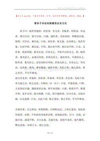 看孙子兵法实践建设企业文化.docx