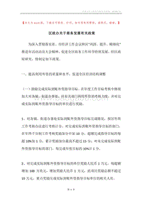 区政办关于商务发展有关政策.docx