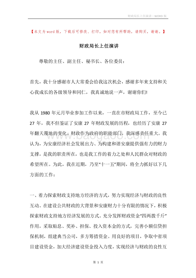 财政局长上任演讲.docx_第1页