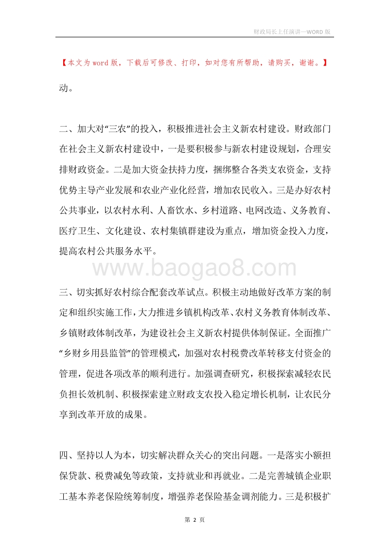 财政局长上任演讲.docx_第2页
