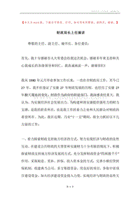 财政局长上任演讲.docx