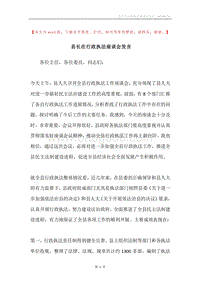县长在行政执法座谈会发言.docx