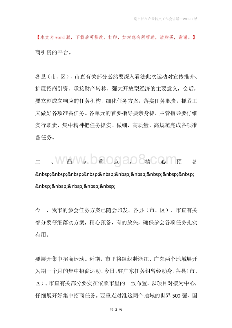 副市长在产业转交工作会讲话.docx_第2页