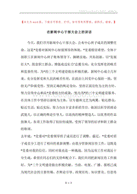 在新闻中心干部大会上的讲话.docx