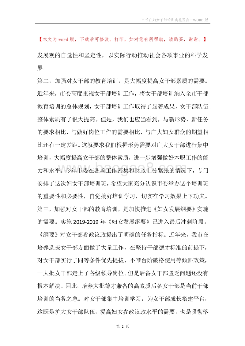 市长在妇女干部培训典礼发言.docx_第2页