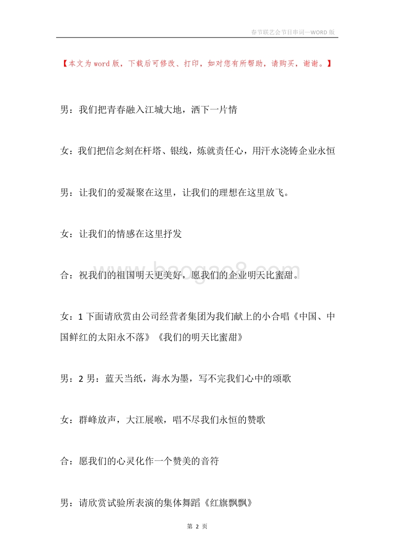 春节联艺会节目串词.docx_第2页
