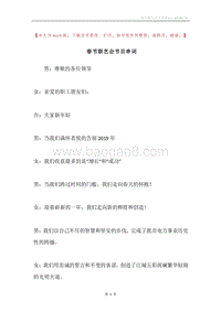 春节联艺会节目串词.docx