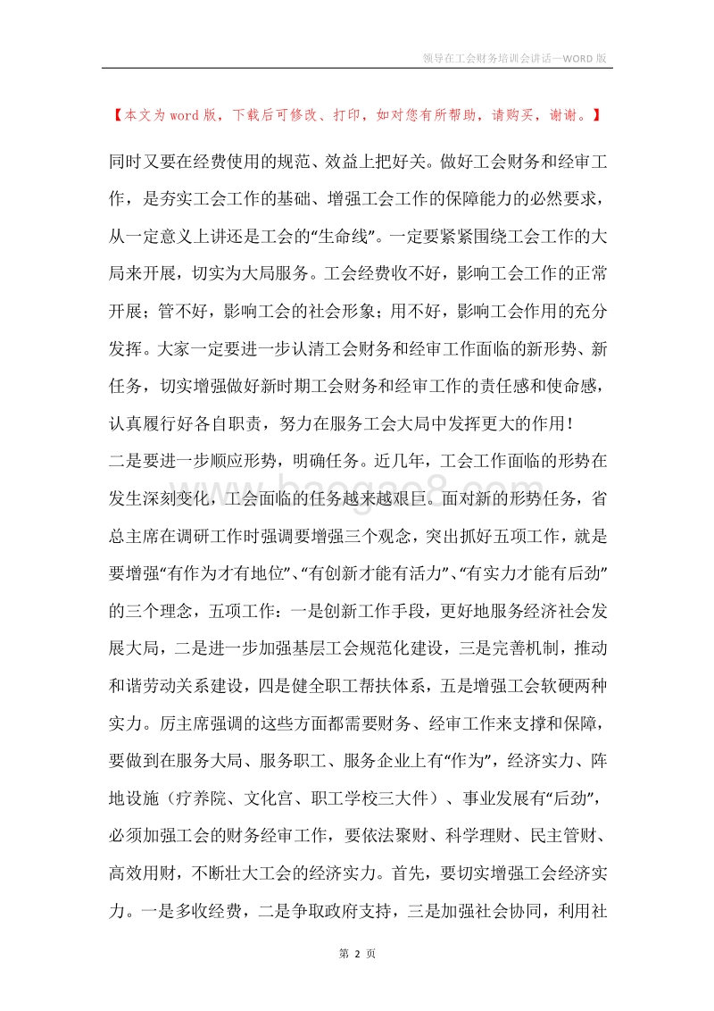 领导在工会财务培训会讲话.docx_第2页