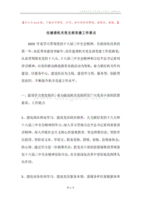 住建委机关党支部党建工作要点.docx