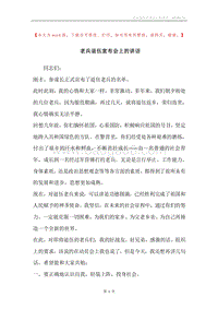 老兵退伍宣布会上的讲话.docx