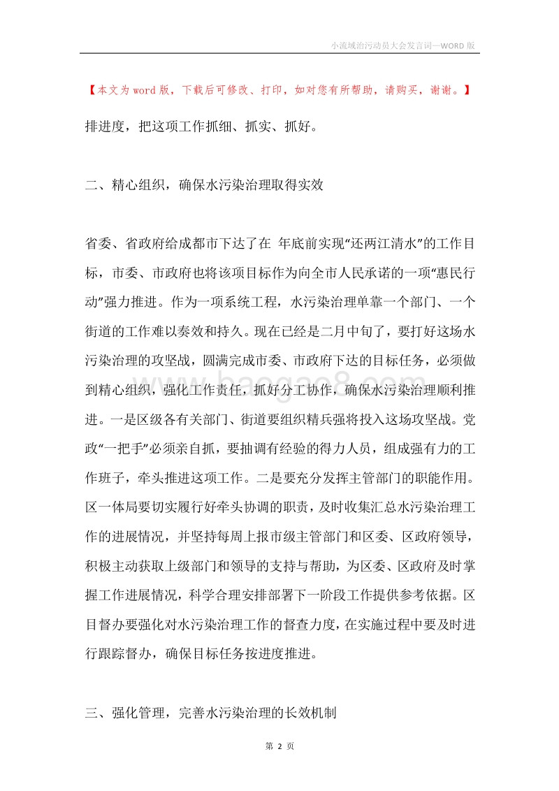 小流域治污动员大会发言词.docx_第2页