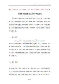 小型水利设施建设以奖代补实施办法.docx