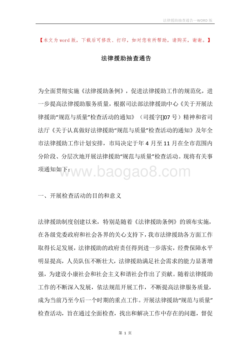 法律援助抽查通告.docx_第1页