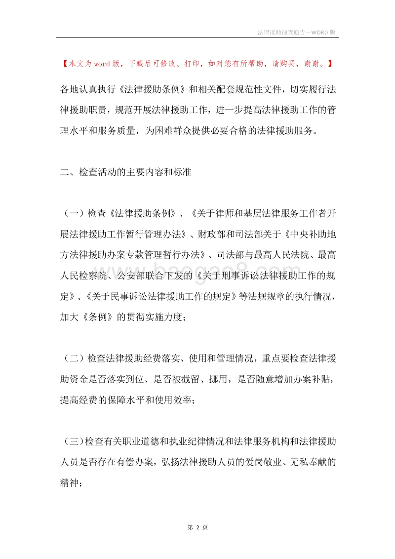 法律援助抽查通告.docx_第2页