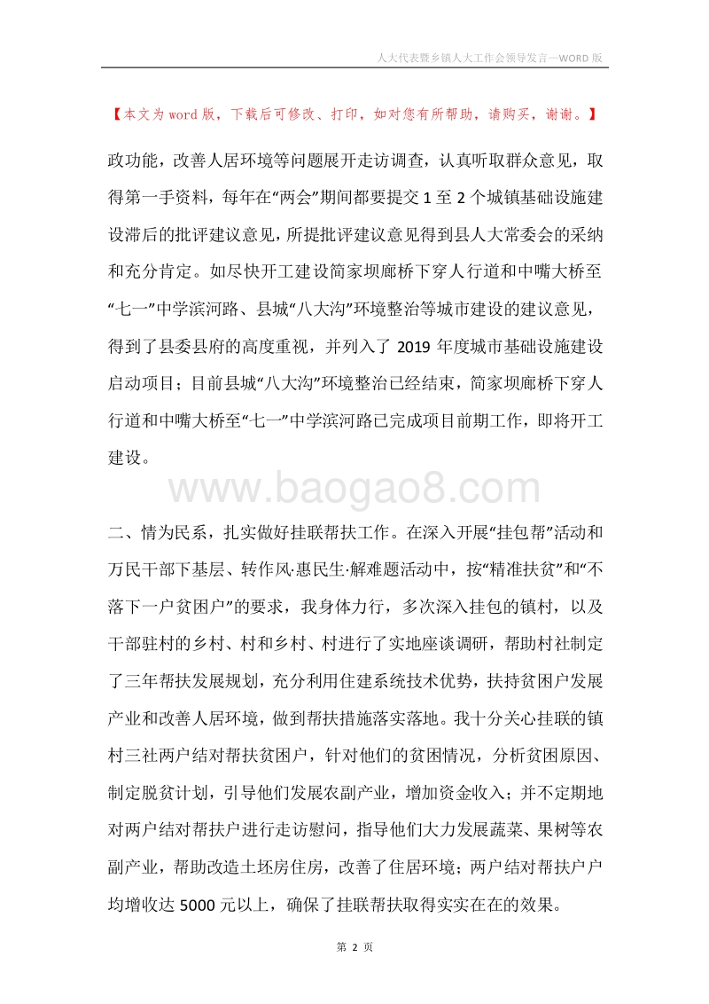 人大代表暨乡镇人大工作会领导发言.docx_第2页