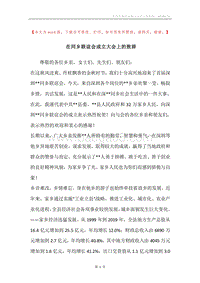 在同乡联谊会成立大会上的致辞.docx