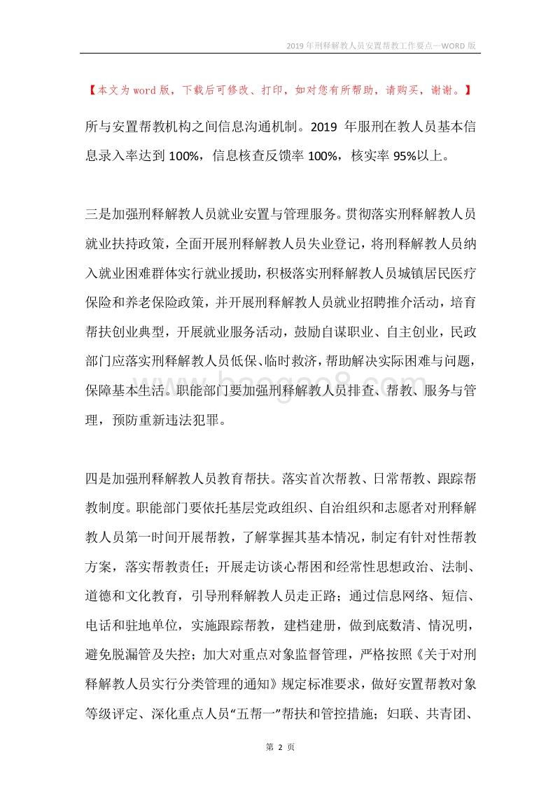 2019年刑释解教人员安置帮教工作要点.docx_第2页