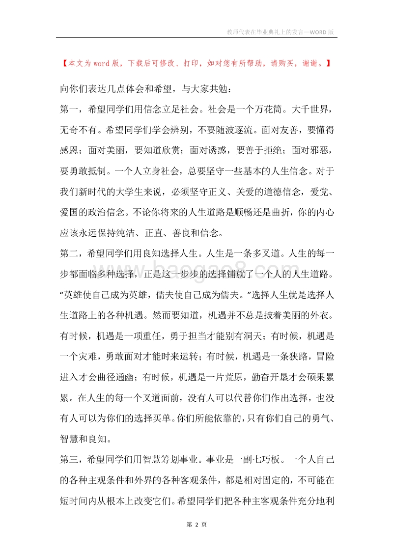 教师代表在毕业典礼上的发言.docx_第2页