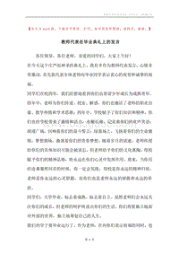 教师代表在毕业典礼上的发言.docx