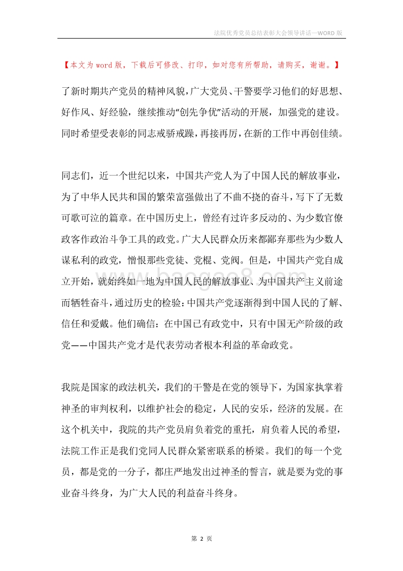 法院优秀党员总结表彰大会领导讲话.docx_第2页