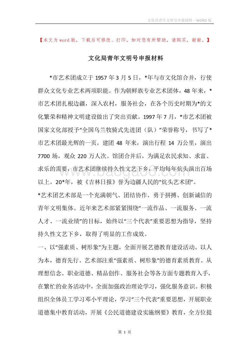 文化局青年文明号申报材料_1.docx_第1页