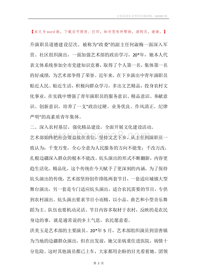 文化局青年文明号申报材料_1.docx_第2页