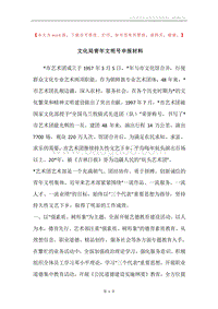 文化局青年文明号申报材料_1.docx