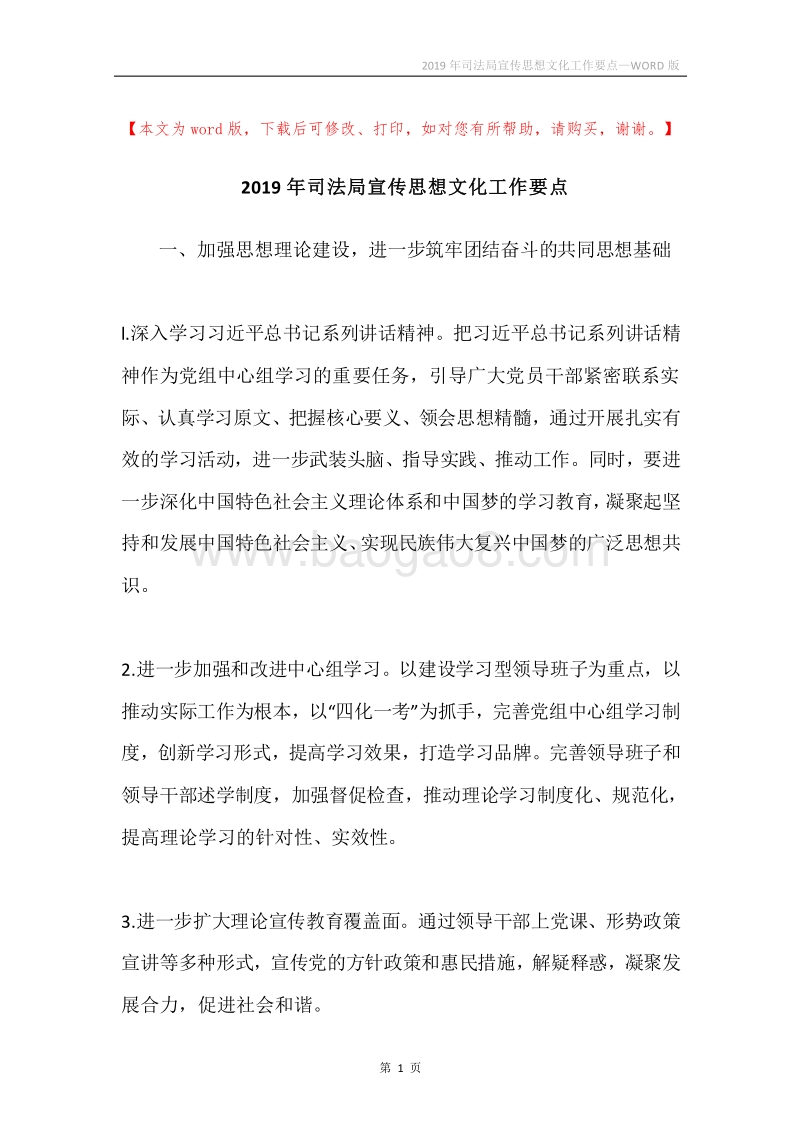 2019年司法局宣传思想文化工作要点.docx_第1页