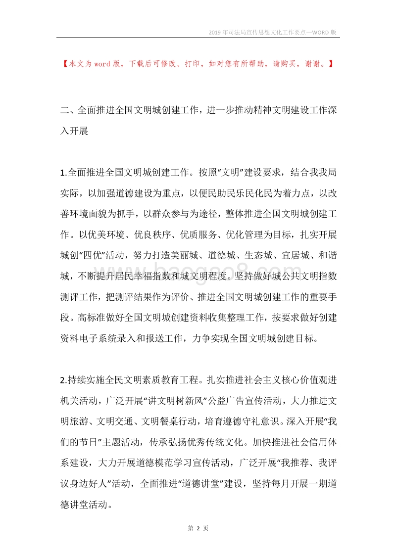 2019年司法局宣传思想文化工作要点.docx_第2页