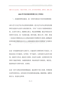 2019年司法局宣传思想文化工作要点.docx